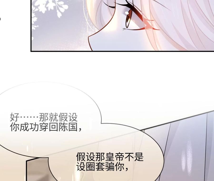 刺杀女皇陛下漫画,第46话 比生死更重要54图