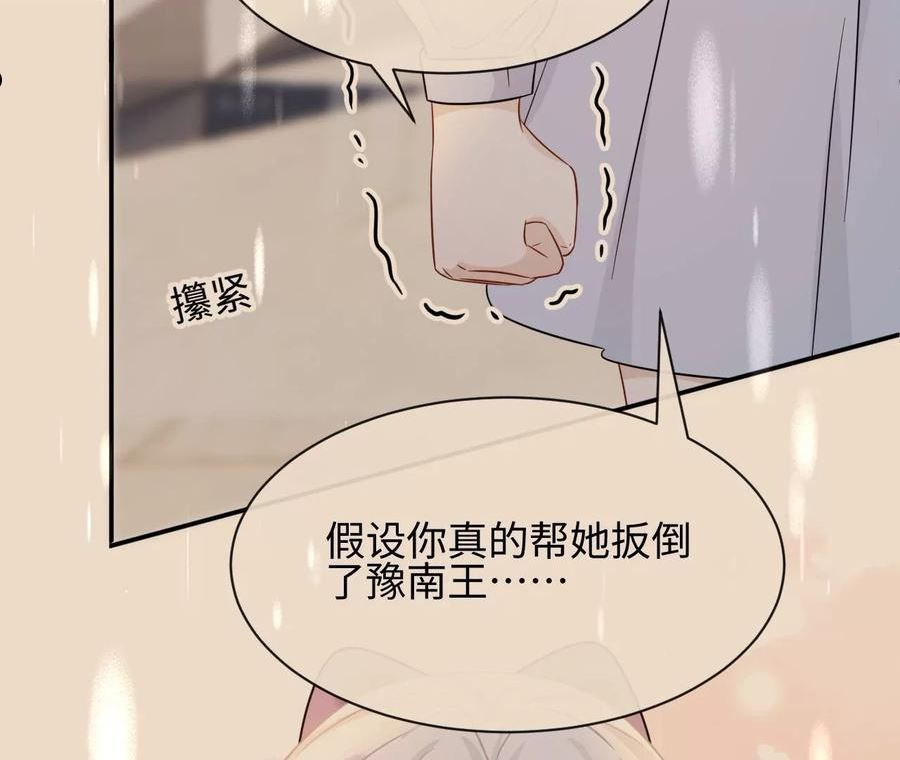 刺杀女皇陛下漫画,第46话 比生死更重要55图