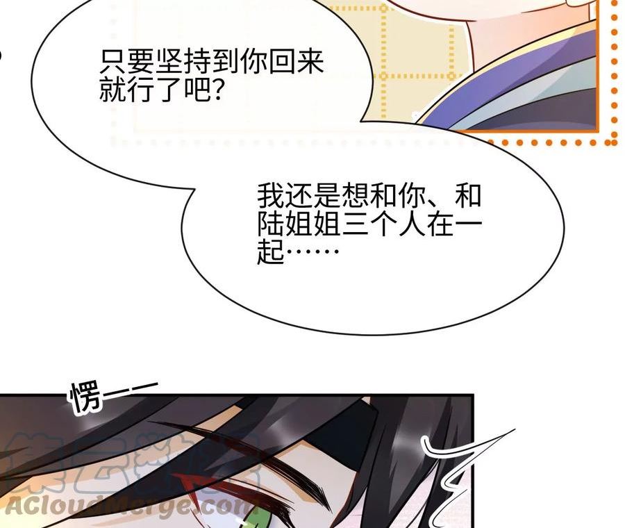 刺杀女皇陛下漫画,第46话 比生死更重要76图