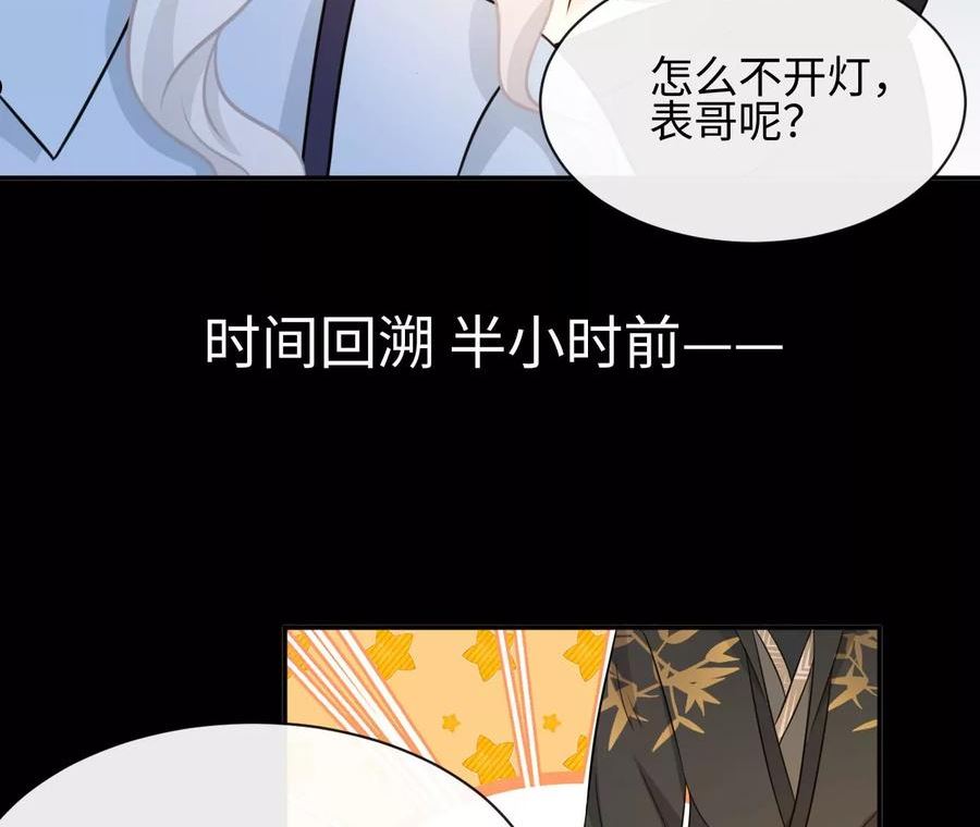 刺杀女皇陛下漫画,第46话 比生死更重要95图