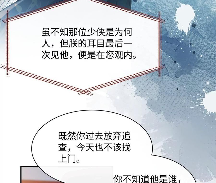 刺杀女皇陛下漫画,第47话 凡能求生，绝不求死36图