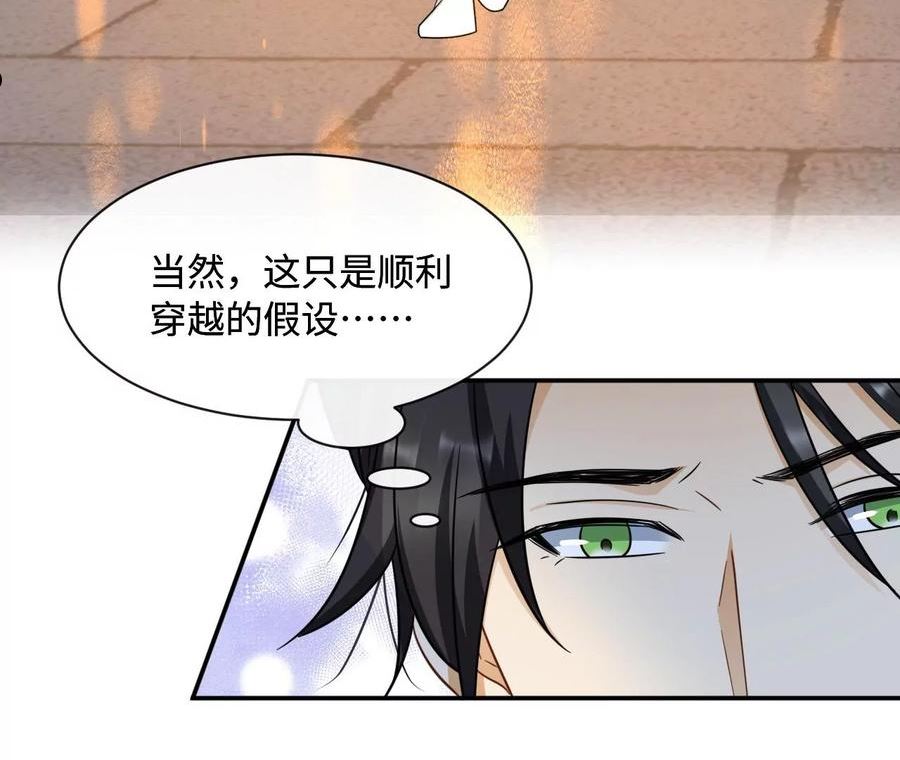 刺杀女皇陛下漫画,第49话 你有想见的人吗56图