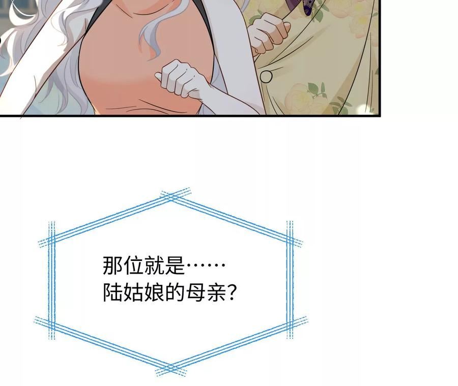 刺杀女皇陛下漫画,岳母大人驾到26图