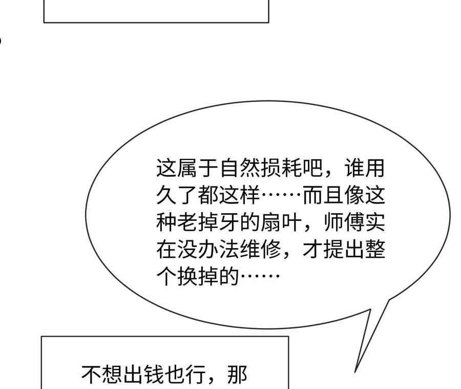 刺杀女皇陛下漫画,岳母大人驾到3图