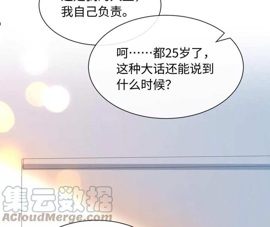 刺杀女皇陛下漫画,岳母大人驾到49图