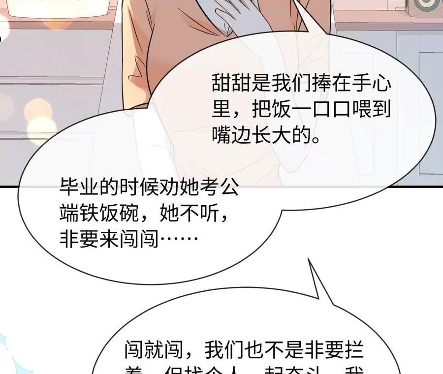 刺杀女皇陛下漫画,岳母大人驾到51图