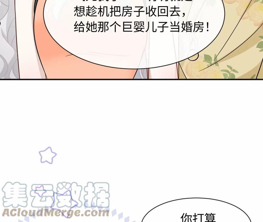 刺杀女皇陛下漫画,岳母大人驾到7图