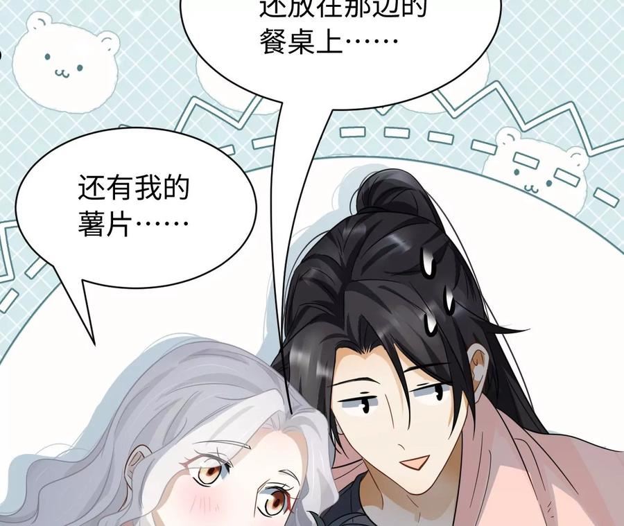 刺杀女皇陛下漫画,第64话 世上安得双全法86图