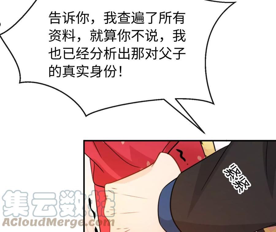 刺杀女皇陛下漫画,第70话 错认：错爱一生之序幕49图