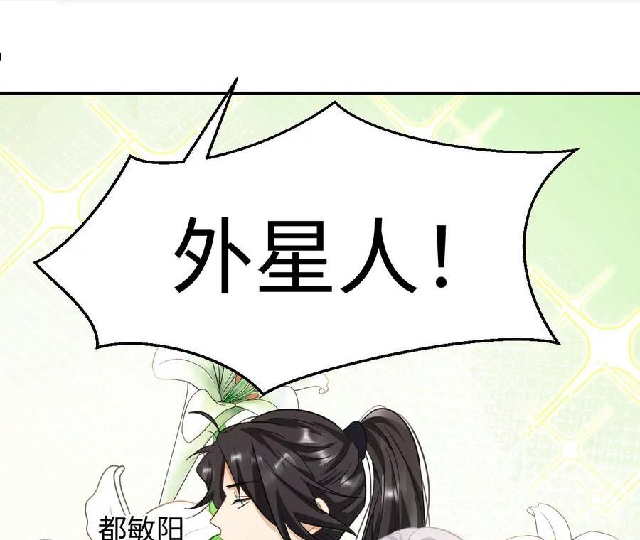 刺杀女皇陛下漫画,第71话 是小臣救了您60图