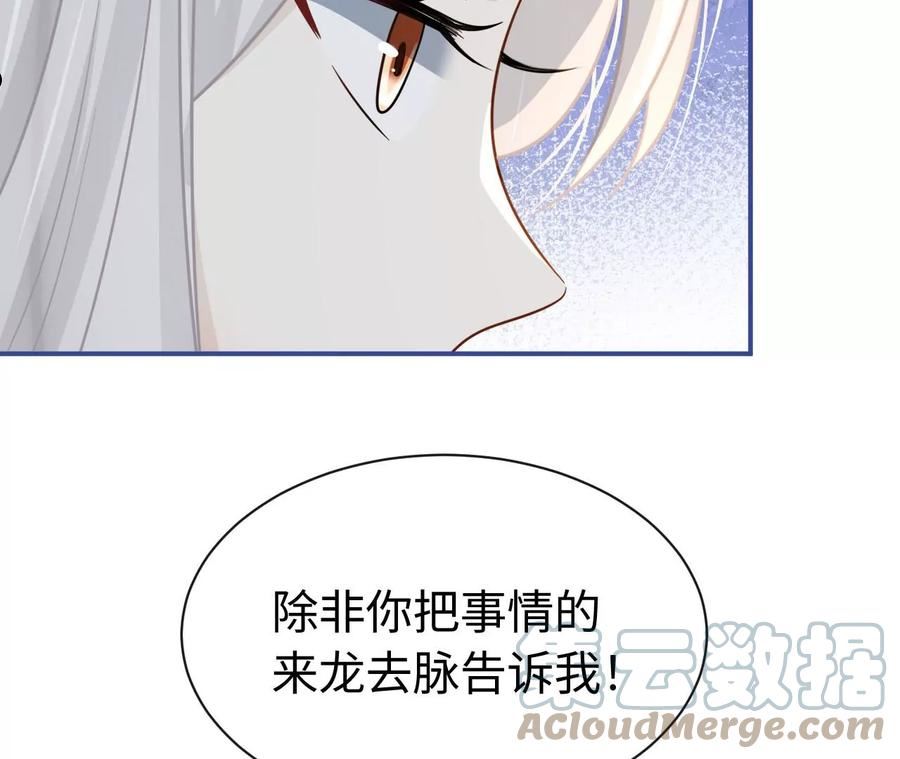 刺杀女皇陛下漫画,第71话 是小臣救了您73图