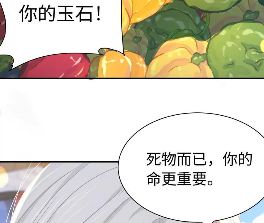 刺杀女皇陛下漫画,第71话 是小臣救了您86图