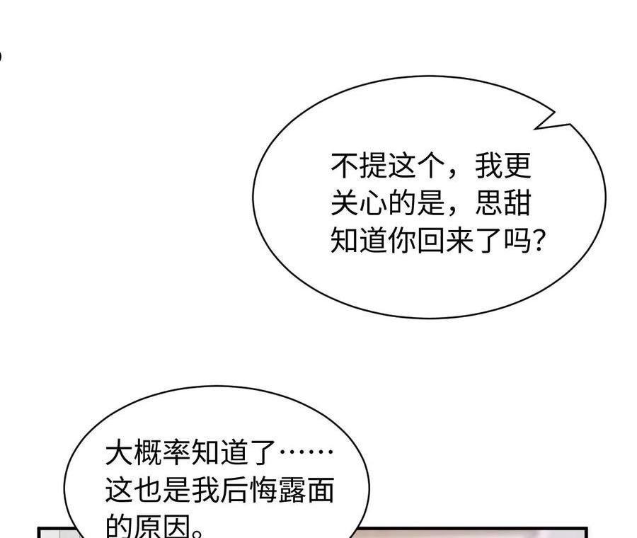 刺杀女皇陛下漫画,第72话 站着别动我来找你23图