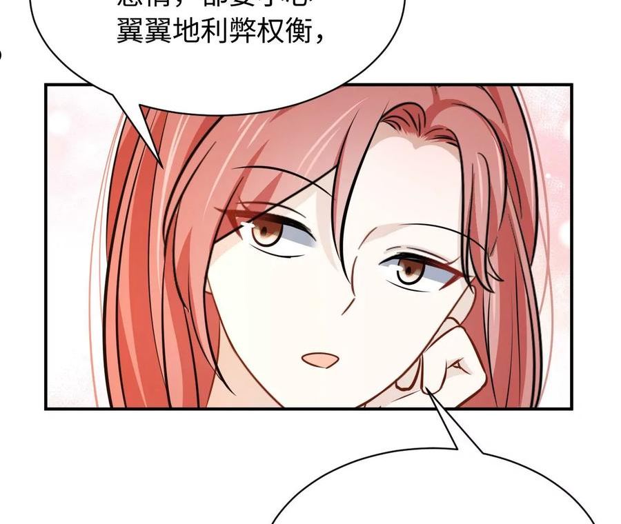 刺杀女皇陛下漫画,第72话 站着别动我来找你42图