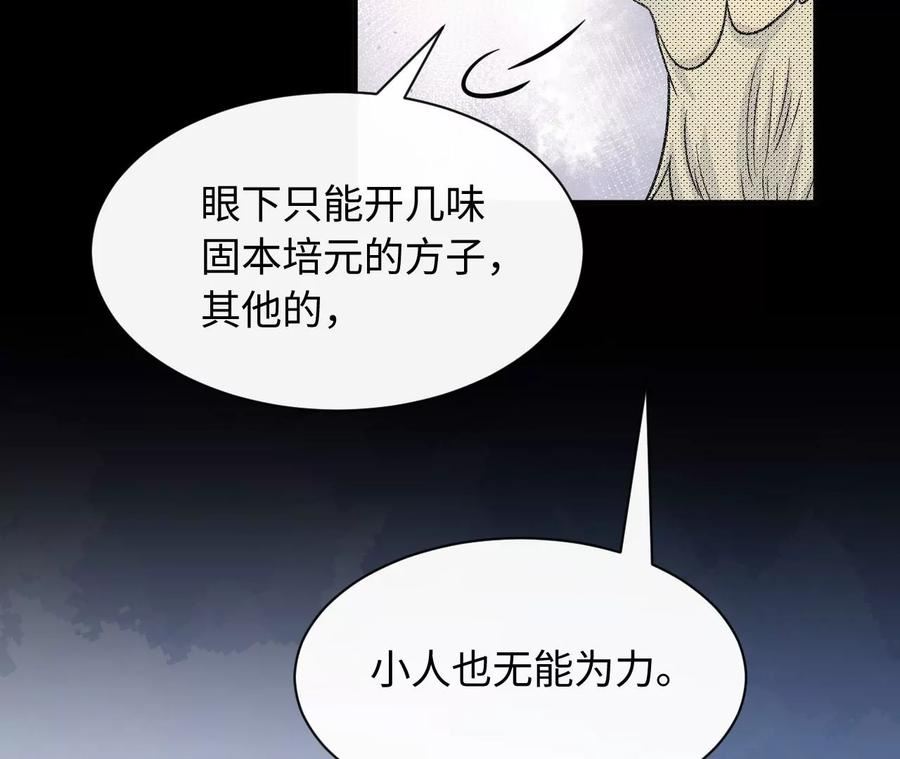 刺杀女皇陛下漫画,第73话 小烈马47图