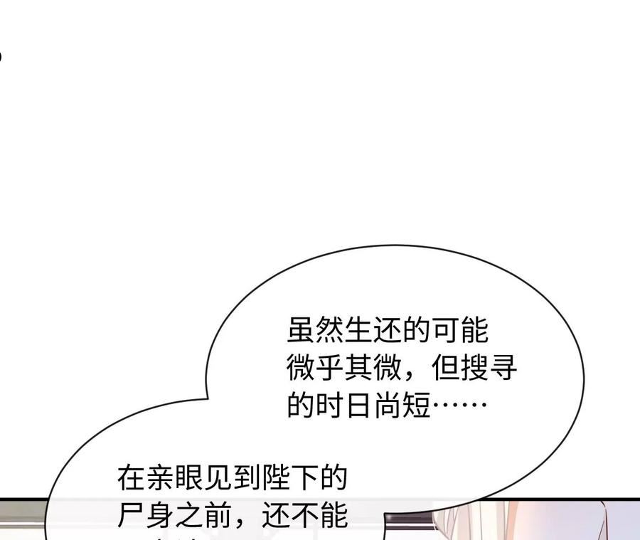 刺杀女皇陛下漫画,第73话 小烈马65图