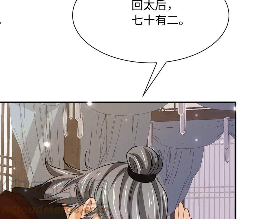 刺杀女皇陛下漫画,第73话 小烈马70图