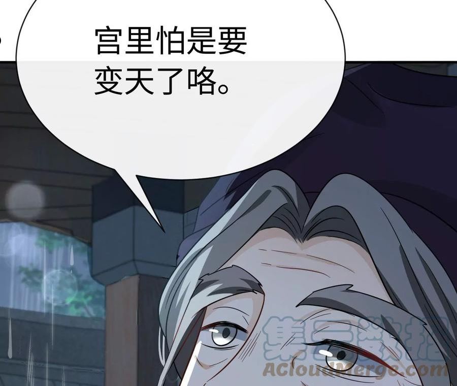 刺杀女皇陛下漫画,第74话 全家总动员17图