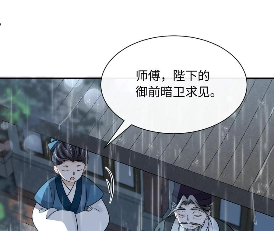 刺杀女皇陛下漫画,第74话 全家总动员20图