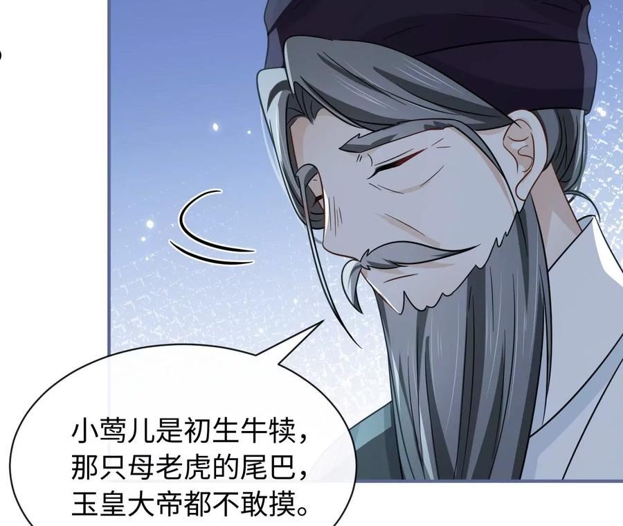 刺杀女皇陛下漫画,第74话 全家总动员23图