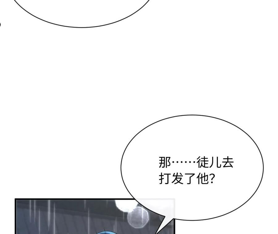 刺杀女皇陛下漫画,第74话 全家总动员24图