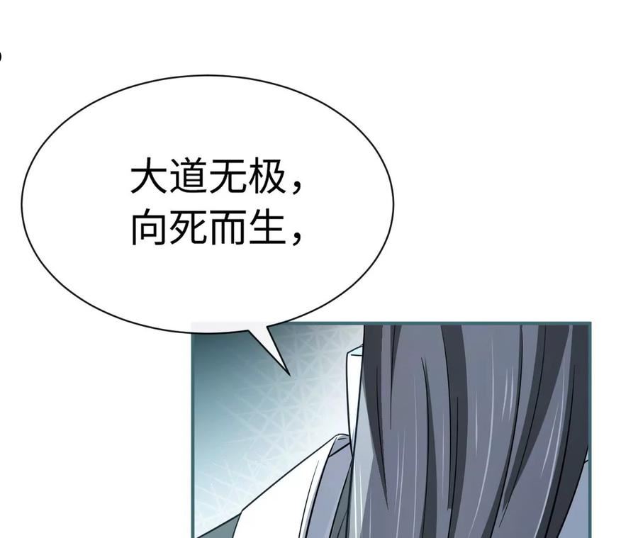 刺杀女皇陛下漫画,第74话 全家总动员26图