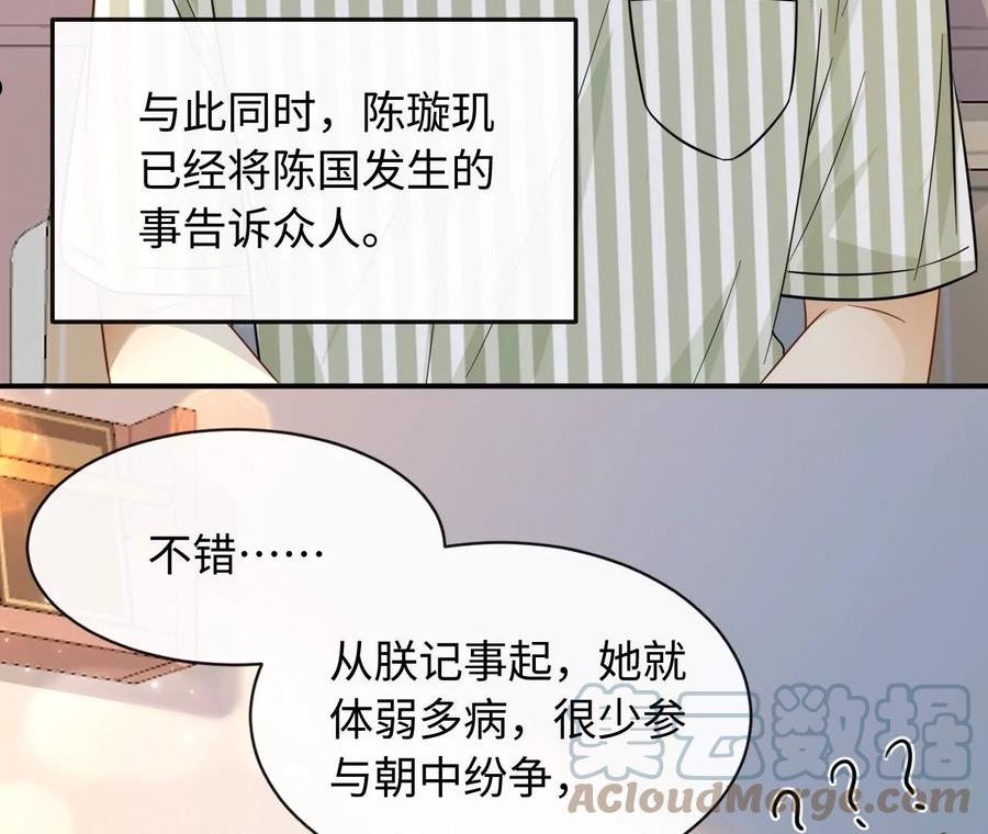 刺杀女皇陛下漫画,第74话 全家总动员33图