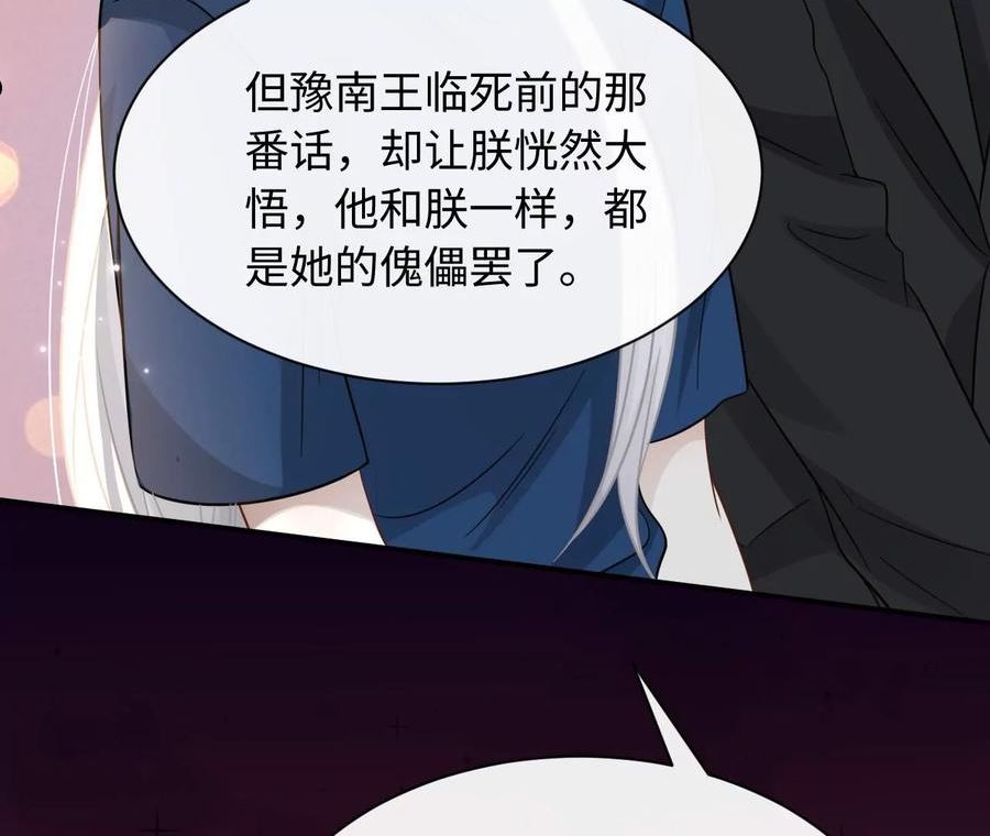 刺杀女皇陛下漫画,第74话 全家总动员35图