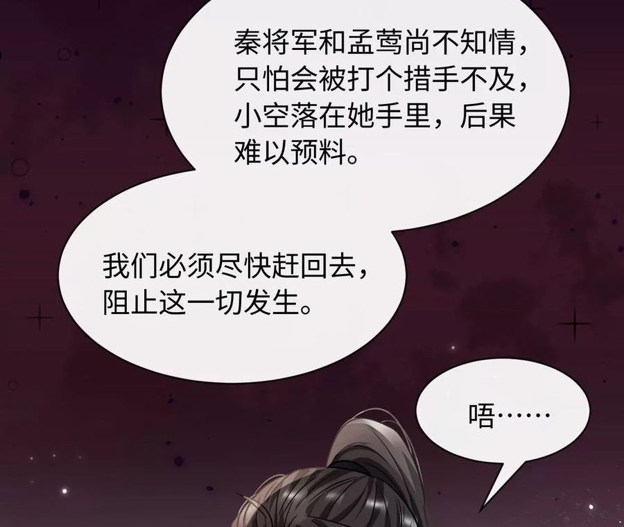 刺杀女皇陛下漫画,第74话 全家总动员36图