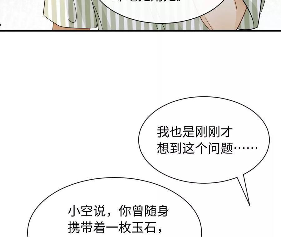 刺杀女皇陛下漫画,第74话 全家总动员38图