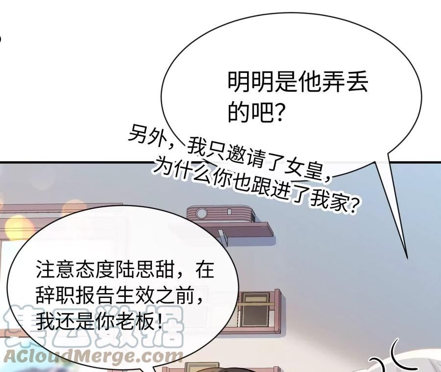 刺杀女皇陛下漫画,第74话 全家总动员45图