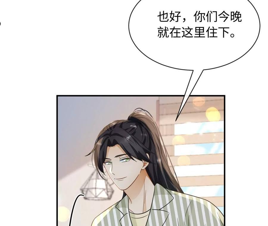 刺杀女皇陛下漫画,第74话 全家总动员51图