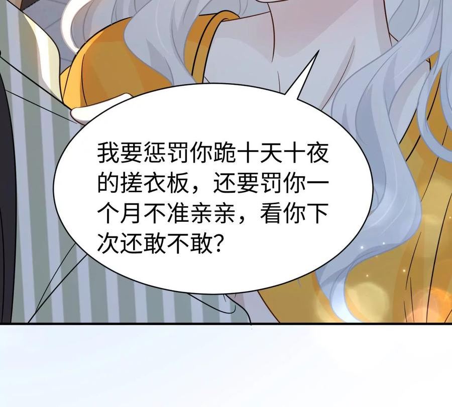 刺杀女皇陛下漫画,第74话 全家总动员95图