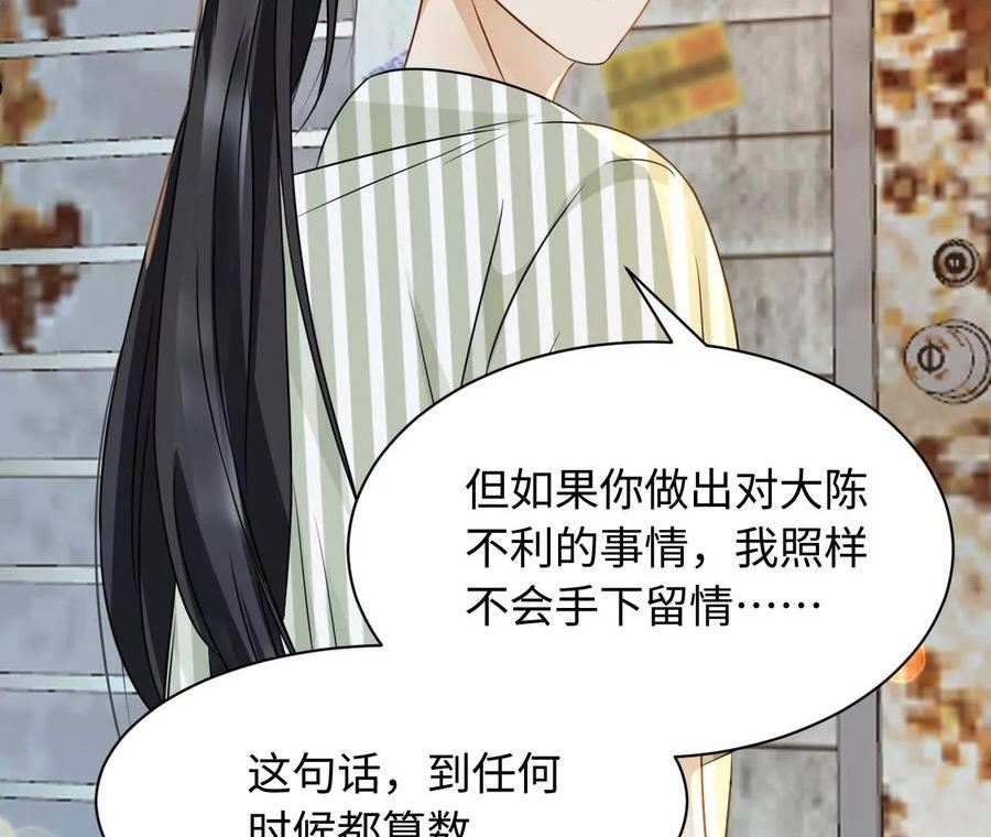 刺杀女皇陛下漫画,第76话 人狗大战19图