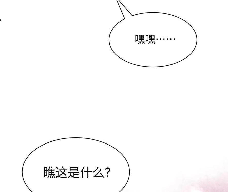 刺杀女皇陛下漫画,第76话 人狗大战72图