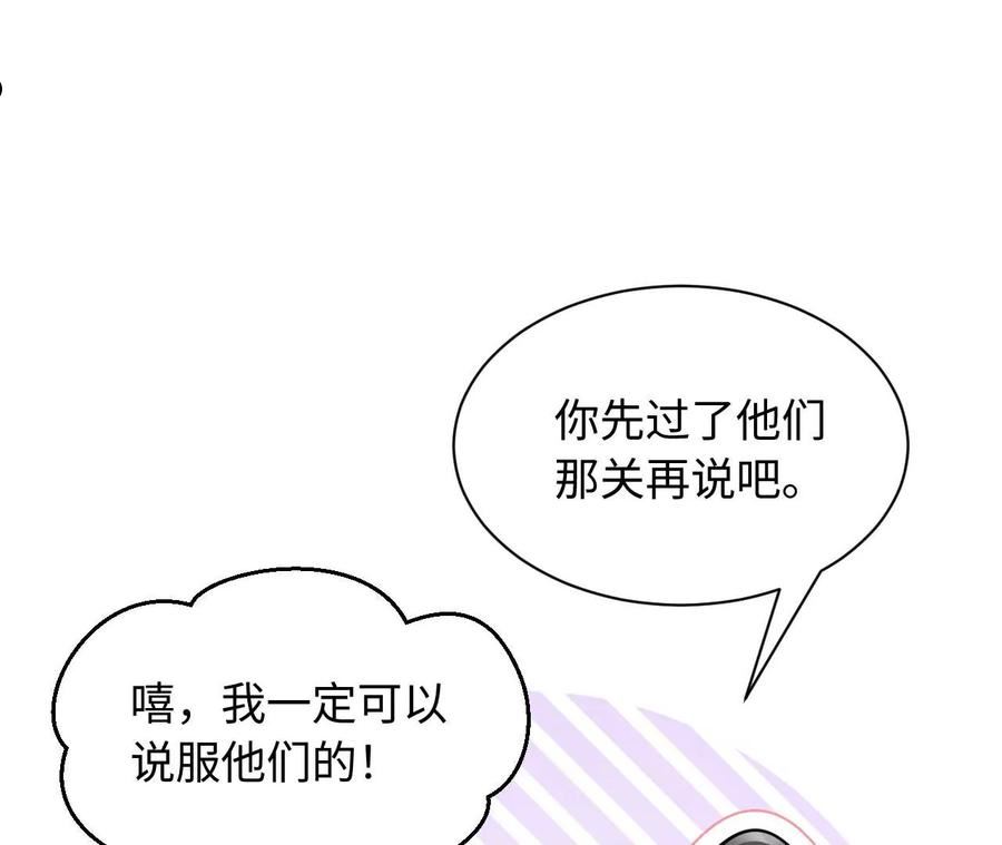 刺杀女皇陛下漫画,第76话 人狗大战82图