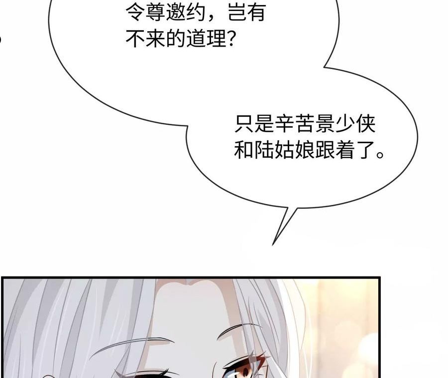 刺杀女皇陛下漫画,第77话 爱的毒药11图