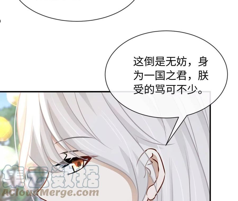 刺杀女皇陛下漫画,第77话 爱的毒药73图