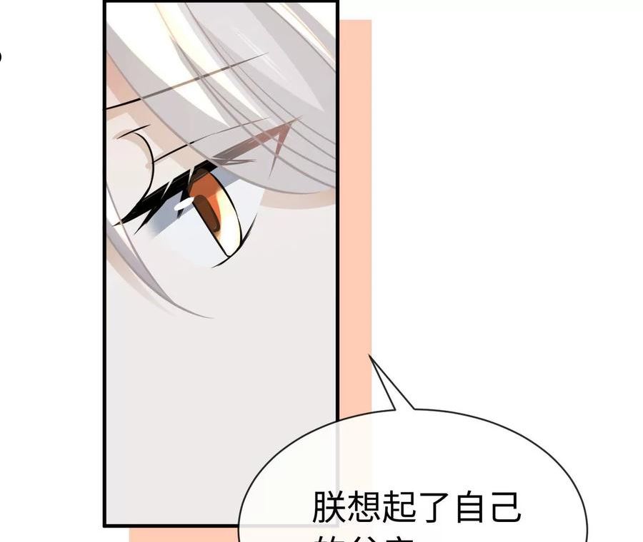 刺杀女皇陛下漫画,第77话 爱的毒药75图