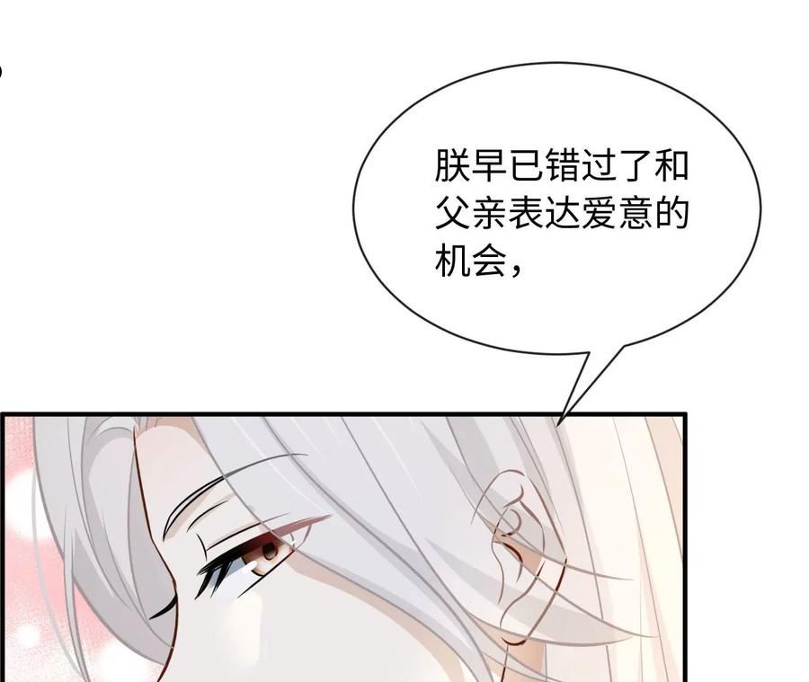 刺杀女皇陛下漫画,第77话 爱的毒药83图