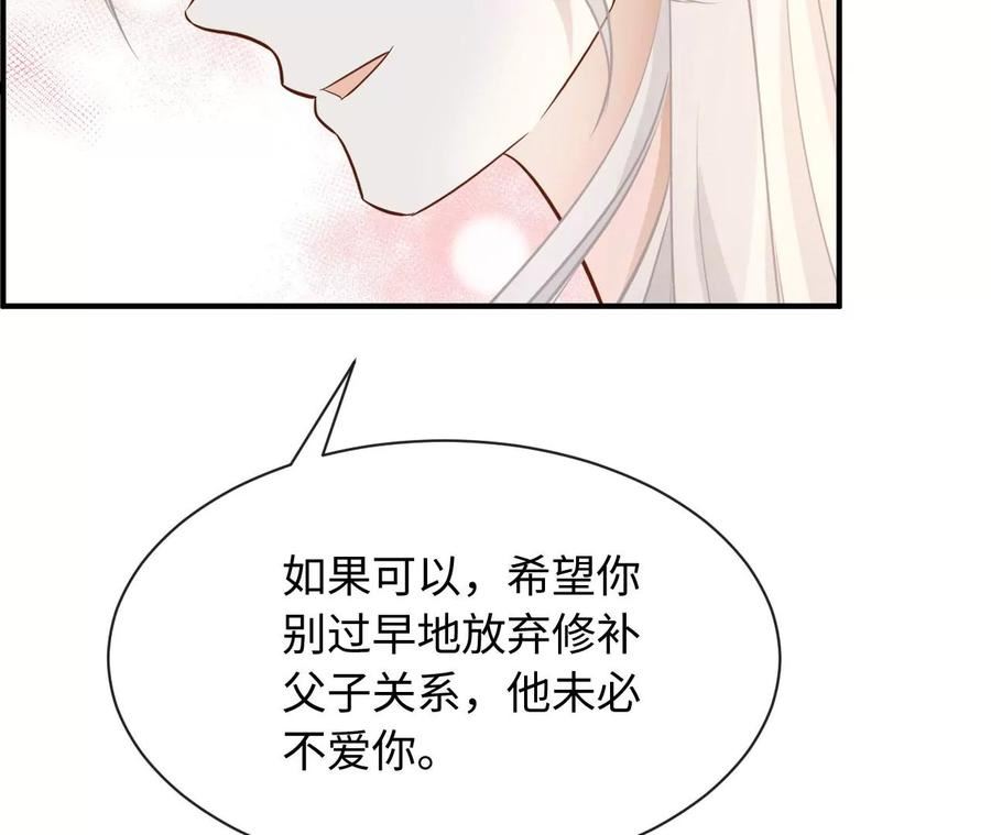 刺杀女皇陛下漫画,第77话 爱的毒药84图