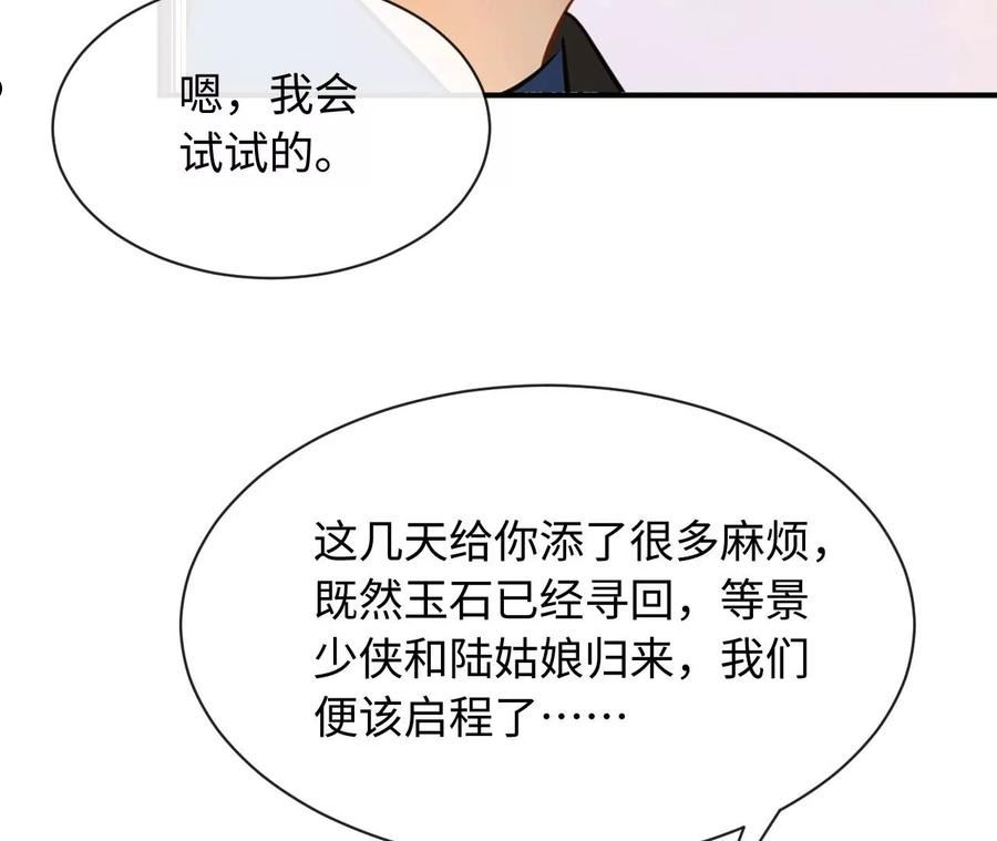 刺杀女皇陛下漫画,第77话 爱的毒药86图