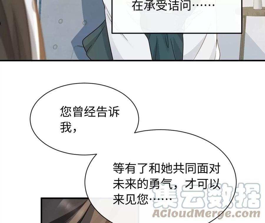 刺杀女皇陛下漫画,第78话 冤家13图