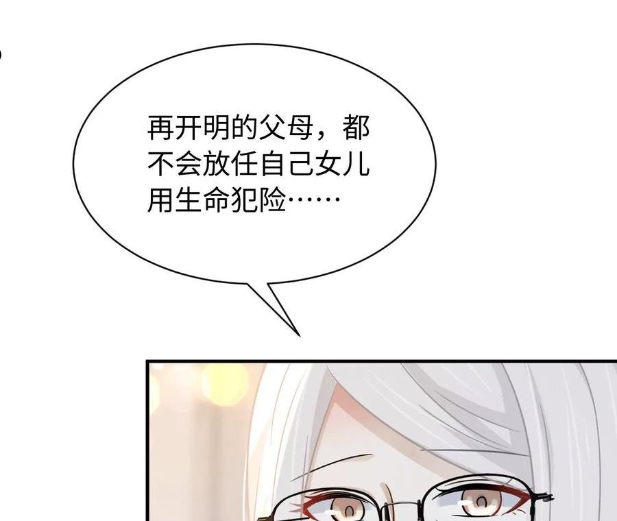 刺杀女皇陛下漫画,第78话 冤家27图