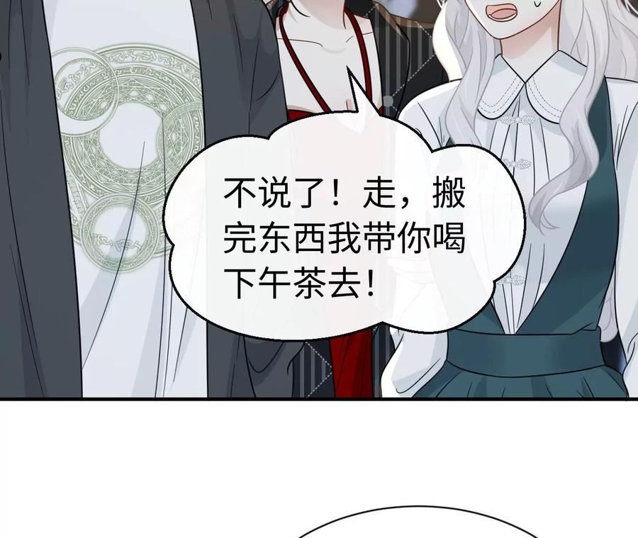 刺杀女皇陛下漫画,第78话 冤家71图