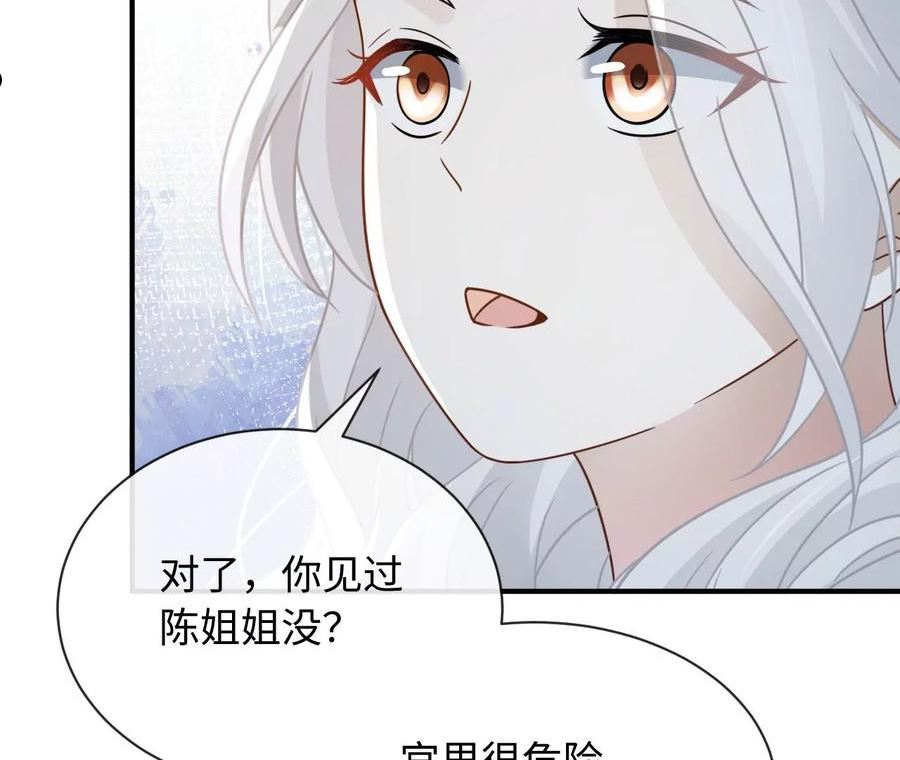 刺杀女皇陛下漫画,第81话 逃命60图