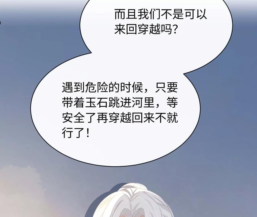 刺杀女皇陛下漫画,第83话 暂时保密11图