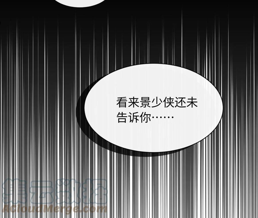 刺杀女皇陛下漫画,第83话 暂时保密13图