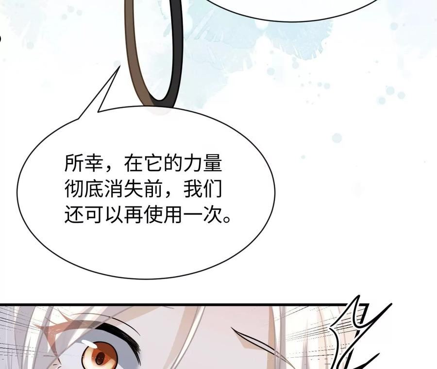 刺杀女皇陛下漫画,第83话 暂时保密24图