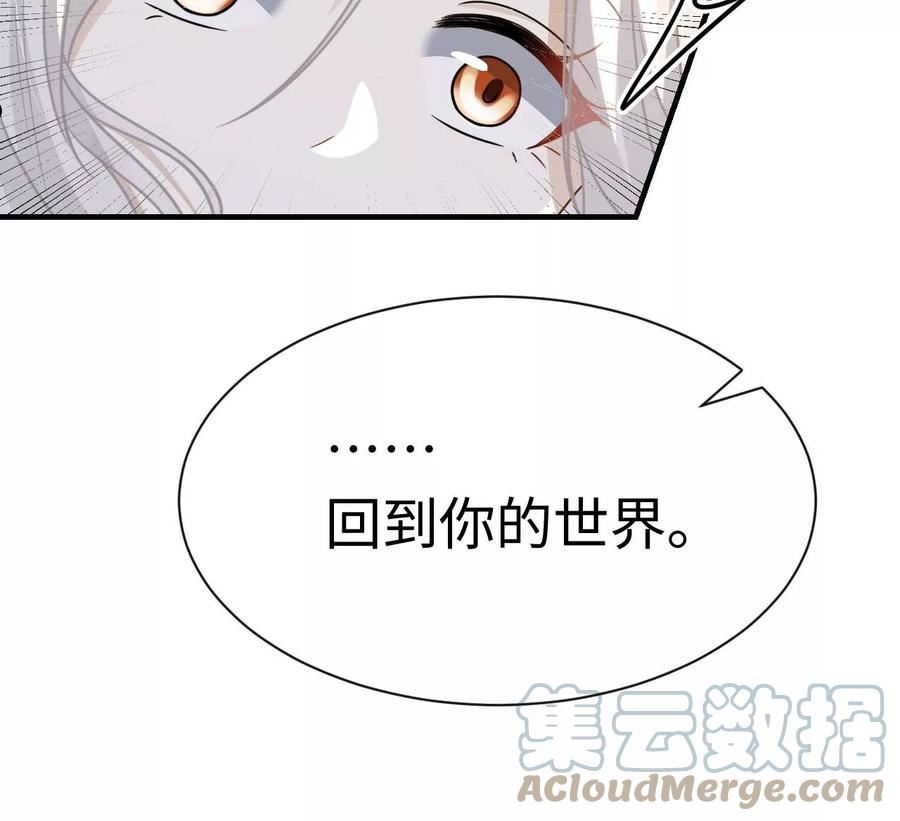 刺杀女皇陛下漫画,第83话 暂时保密25图